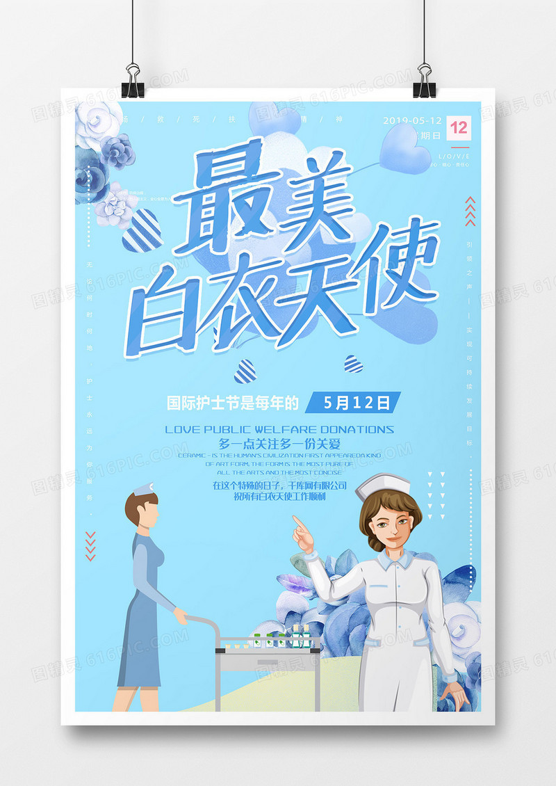 蓝色护士节卡通扁平创意简约小清新国际护士节海报